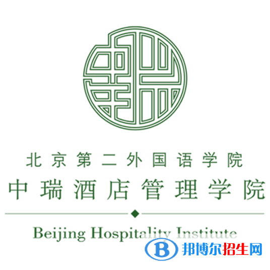 2022北京第二外國語學(xué)院中瑞酒店管理學(xué)院錄取分數(shù)線一覽表（含2020-2021歷年）