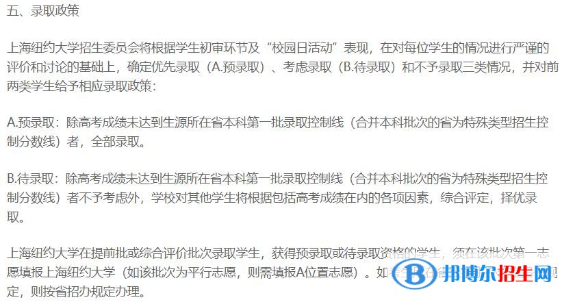 2022上海紐約大學錄取分數線一覽表（含2020-2021歷年）