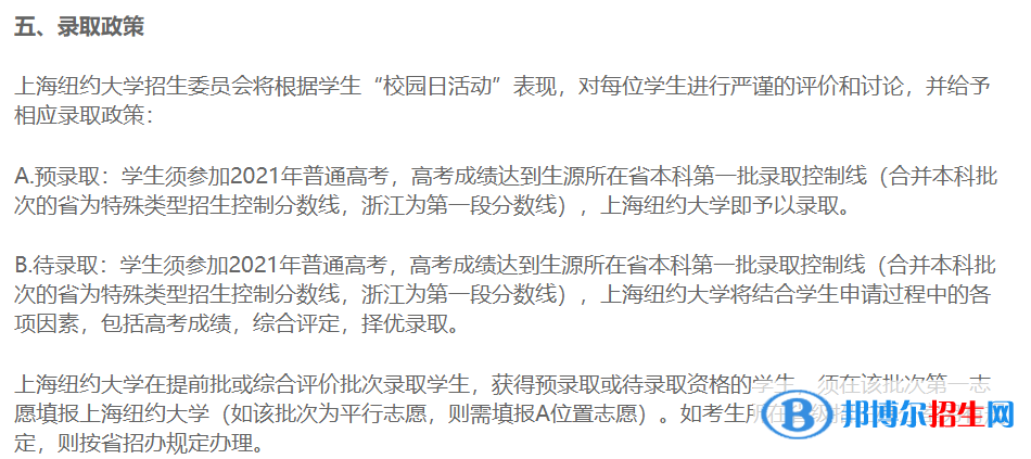 2022上海紐約大學錄取分數線一覽表（含2020-2021歷年）