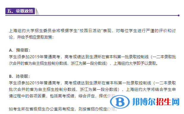 2022上海紐約大學錄取分數線一覽表（含2020-2021歷年）