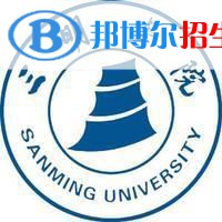 三明學院是不是雙一流大學？