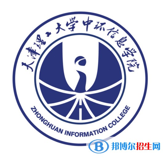 天津理工大學(xué)中環(huán)信息學(xué)院是不是雙一流大學(xué)？