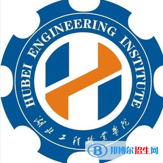 2022湖北工程職業(yè)學(xué)院錄取分數(shù)線一覽表（含2020-2021歷年）