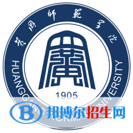 黃岡師范學(xué)院是不是雙一流大學(xué)？