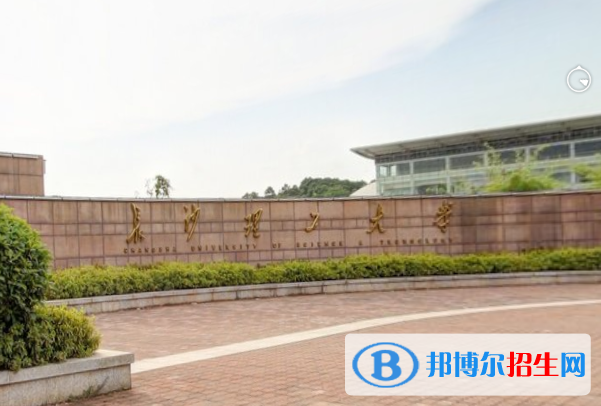 長(zhǎng)沙理工大學(xué)是不是雙一流大學(xué)？
