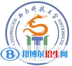 西南科技大學是不是雙一流大學？