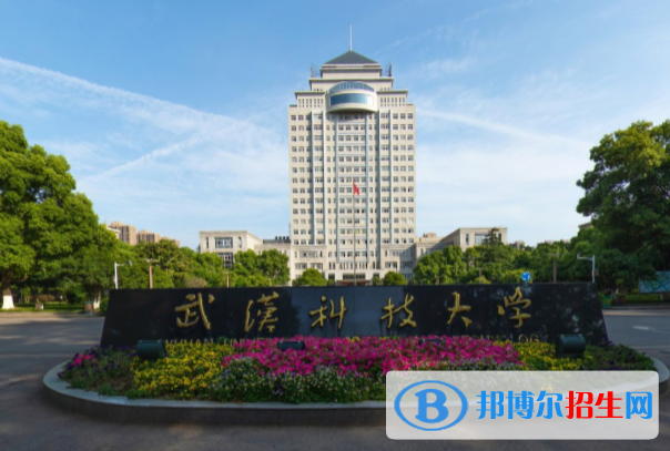 武漢科技大學(xué)是不是雙一流大學(xué)？