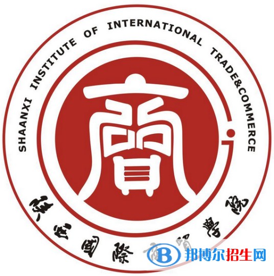 2022陜西國際商貿(mào)學院錄取分數(shù)線一覽表（含2020-2021歷年）