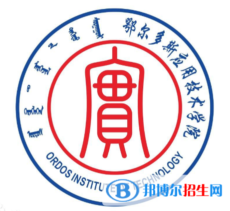 鄂爾多斯應(yīng)用技術(shù)學院藝術(shù)類近幾年錄取分數(shù)線匯總（2022-2017）