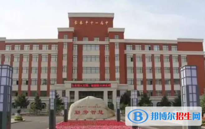 長春十一高中2023年招生錄取分?jǐn)?shù)線 