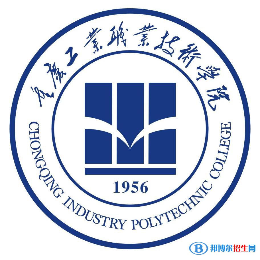 2022重慶工業(yè)職業(yè)技術學院錄取分數(shù)線一覽表（含2020-2021歷年）