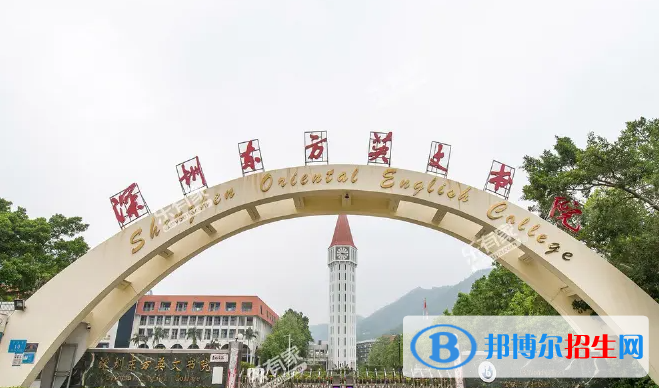 深圳東方英文書院國際小學(xué)2023年招生政策