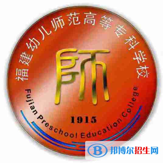 2022福建幼兒師范高等?？茖W(xué)校錄取分?jǐn)?shù)線一覽表（含2020-2021歷年）