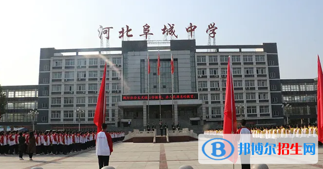 河北阜城中學(xué)2023年學(xué)費(fèi)、收費(fèi)多少