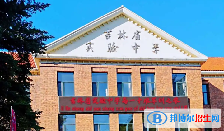 吉林實(shí)驗(yàn)中學(xué)2023年招生錄取分?jǐn)?shù)線 