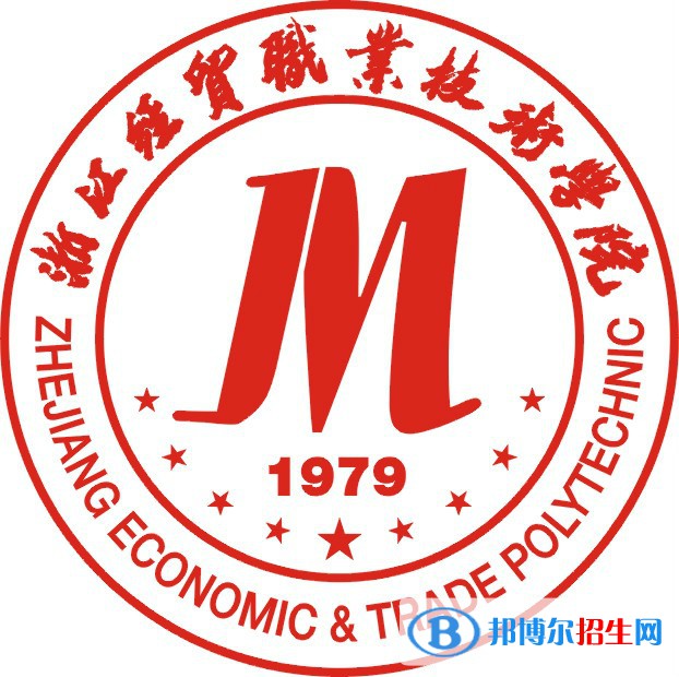 浙江經(jīng)貿(mào)職業(yè)技術(shù)學(xué)院錄取分?jǐn)?shù)線匯總（2022,2021,2020，2019，2018,2017歷年分?jǐn)?shù)線）-2023參考 