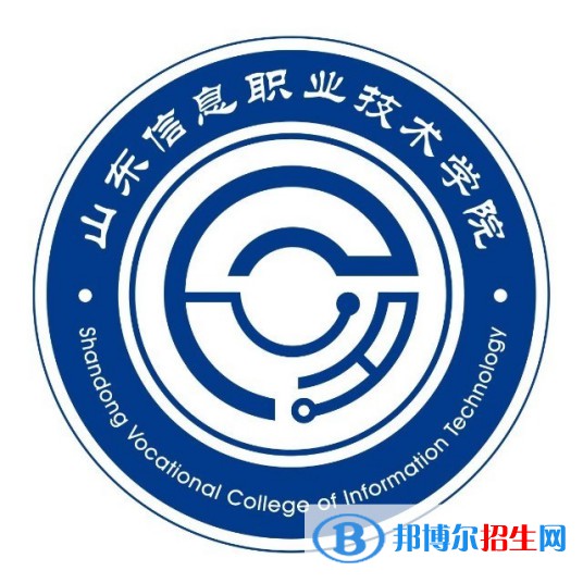 2022山東信息職業(yè)技術學院錄取分數(shù)線一覽表（含2020-2021歷年）
