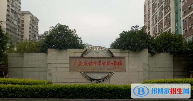 2023廣安私立高中學(xué)校有哪些，廣安私立高中學(xué)校匯總和簡(jiǎn)介