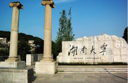 2022 湖南大學(xué)全國(guó)排名（湖南大學(xué)歷年全國(guó)排名）
