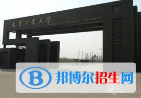 2022 天津工業(yè)大學(xué)全國排名（天津工業(yè)大學(xué)歷年全國排名）-2023年參考