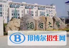 2022 煙臺(tái)大學(xué)全國排名（煙臺(tái)大學(xué)歷年全國排名）-2023年參考
