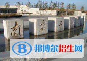 2022 南京工程學(xué)院全國(guó)排名（南京工程學(xué)院歷年全國(guó)排名）-2023年參考