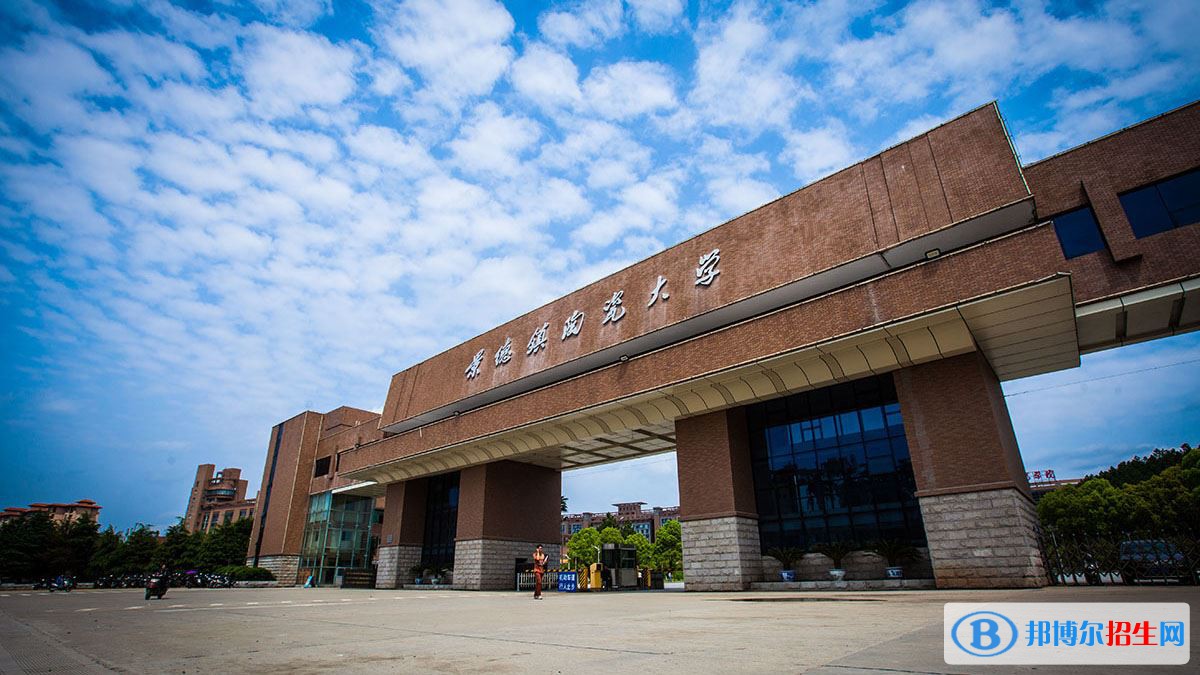 2022 景德鎮(zhèn)陶瓷大學(xué)全國排名（景德鎮(zhèn)陶瓷大學(xué)歷年全國排名）-2023年參考