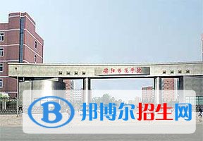 2022 安陽師范學(xué)院全國排名（安陽師范學(xué)院歷年全國排名）-2023年參考