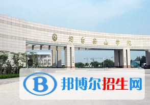 2022 煙臺(tái)南山學(xué)院全國(guó)排名（煙臺(tái)南山學(xué)院歷年全國(guó)排名）-2023年參考
