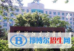 2022 黑龍江東方學(xué)院全國排名（黑龍江東方學(xué)院歷年全國排名）-2023年參考
