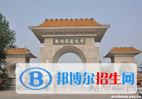 2022 鄭州升達(dá)經(jīng)貿(mào)管理學(xué)院全國排名（鄭州升達(dá)經(jīng)貿(mào)管理學(xué)院歷年全國排名）-2023年參考