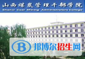 2022 山西能源學(xué)院全國(guó)排名（山西能源學(xué)院歷年全國(guó)排名）-2023年參考