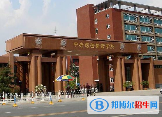 歷年中央司法警官學(xué)院2022全國(guó)排名榜(軟科+校友會(huì)）-2023參考