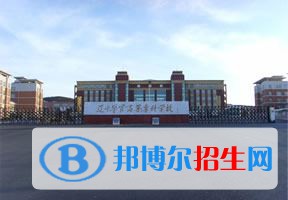歷年遼寧警察學(xué)院2022全國(guó)排名榜(軟科+校友會(huì)）-2023參考