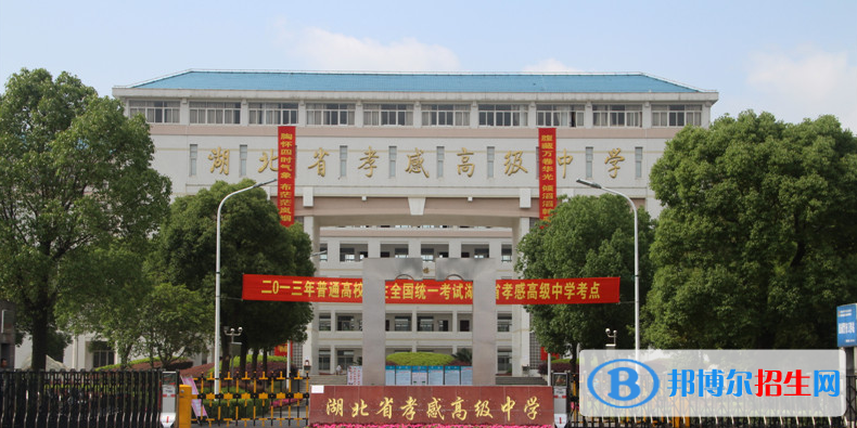2023孝感私立高中學(xué)校有哪些，孝感私立高中學(xué)校排名和簡介