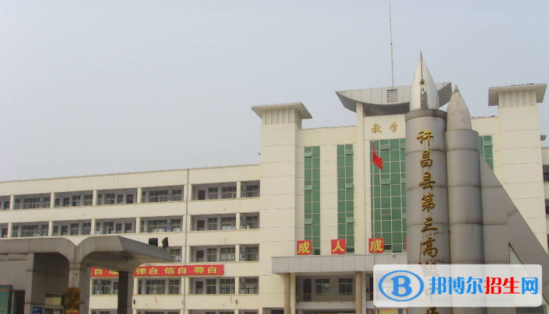 2023許昌私立高中學(xué)校有哪些，許昌私立高中學(xué)校匯總和簡(jiǎn)介