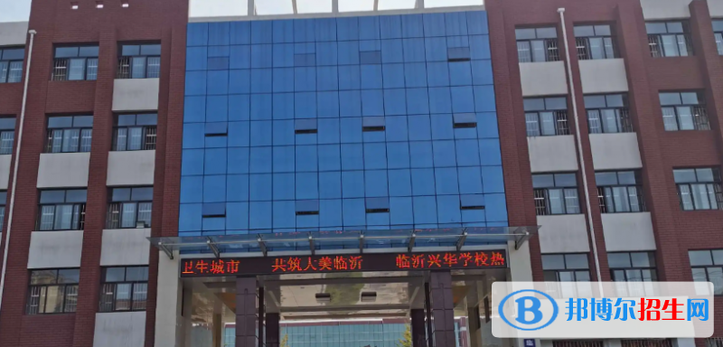 2023臨沂私立高中學(xué)校有哪些，臨沂私立高中學(xué)校匯總和簡(jiǎn)介