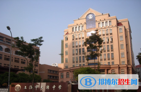 上海市大同中學2023年招生辦聯(lián)系電話 