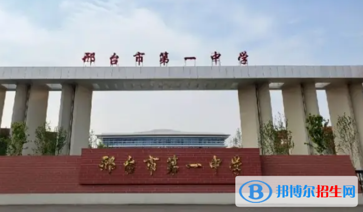 河北邢臺(tái)主城區(qū)中考普高最低錄取分?jǐn)?shù)線(xiàn)（2022）-2023年參考