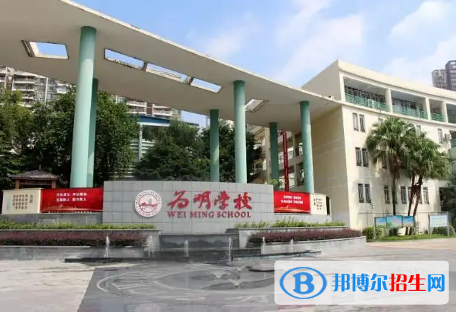 廣州為明國(guó)際學(xué)校