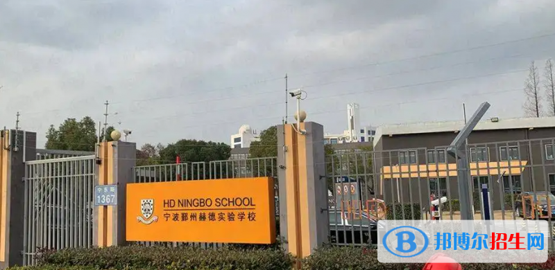 2023寧波私立高中學校有哪些，寧波私立高中學校匯總和簡介