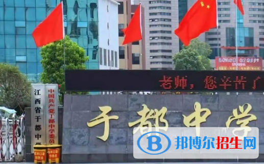 江西贛州于都縣中考普高錄取分數(shù)線（2022）-2023年參考