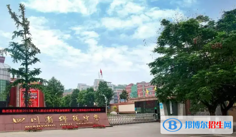 2023年綿陽(yáng)好的高中學(xué)校有哪些，綿陽(yáng)重點(diǎn)高中排行榜
