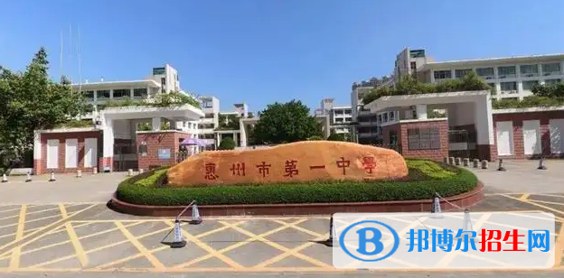 2023年惠州好的高中學(xué)校有哪些，惠州重點(diǎn)高中排行榜