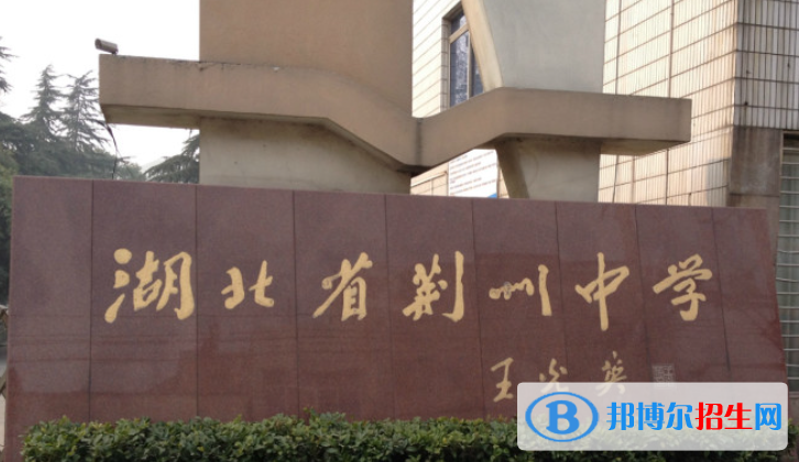 湖北荊州普通高中錄取最低控制分?jǐn)?shù)線（2022）-2023年參考