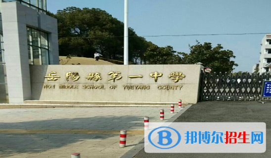 湖南岳陽普高學(xué)校錄取分?jǐn)?shù)線（2022）-2023年參考