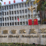 海南省農(nóng)墾實(shí)驗(yàn)中學(xué)