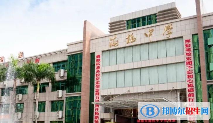 海桂中學(xué)2023年學(xué)費(fèi)、收費(fèi)多少 
