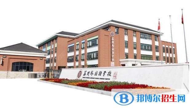 蘇州外國語學(xué)校初中部2023年入學(xué)條件