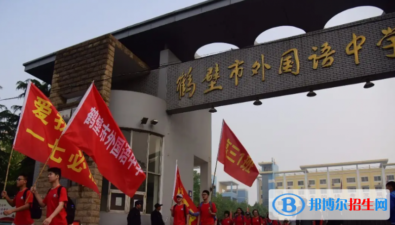 2023年鶴壁好的高中學校有哪些，鶴壁重點高中排行榜